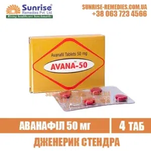 avanafil AVANA 50 mg stendra india